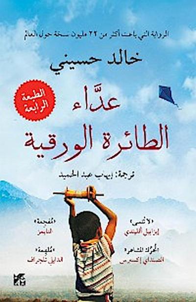 The Kite Runner Arabic