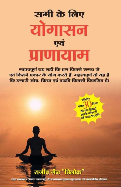 SABHI KE LIYE YOGASAN AVAM PRANAYAM