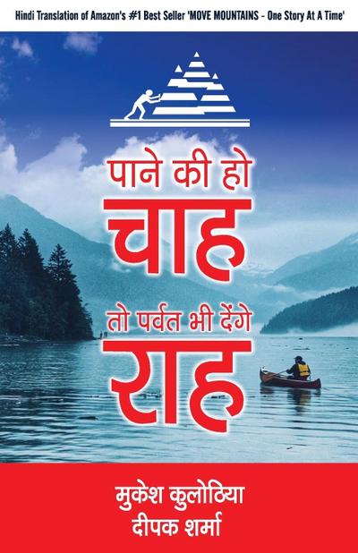 Paane Ki Ho Chaah To Parvat Bhi Denge Raah