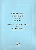 Japanese Folk Song Suite No.1for string quartet