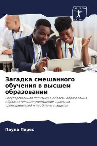 Zagadka smeshannogo obucheniq w wysshem obrazowanii