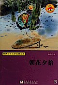 Lu Xun memories of essays: Dawn Blossms Plucked at Dusk