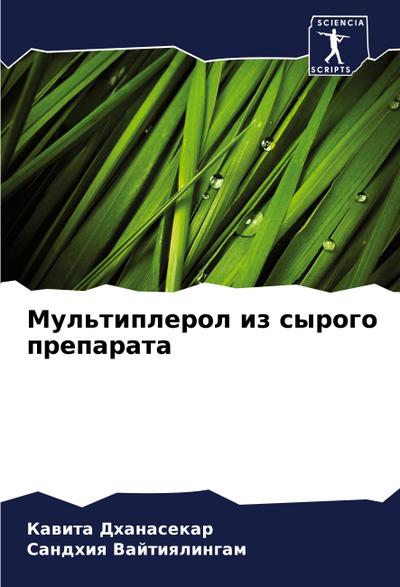 Mul’tiplerol iz syrogo preparata