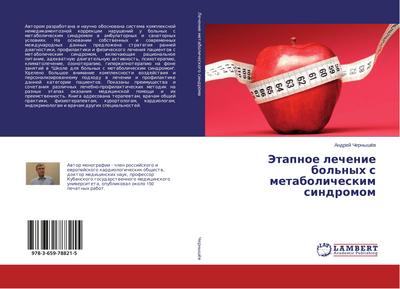Jetapnoe lechenie bol’nyh s metabolicheskim sindromom