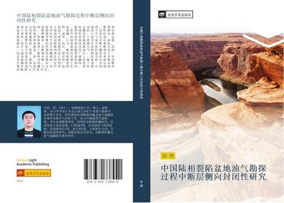 zhong guo lu xiang lie xian pen di you qi kan tan guo cheng zhong duan ceng ce xiang feng bi xing yan jiu