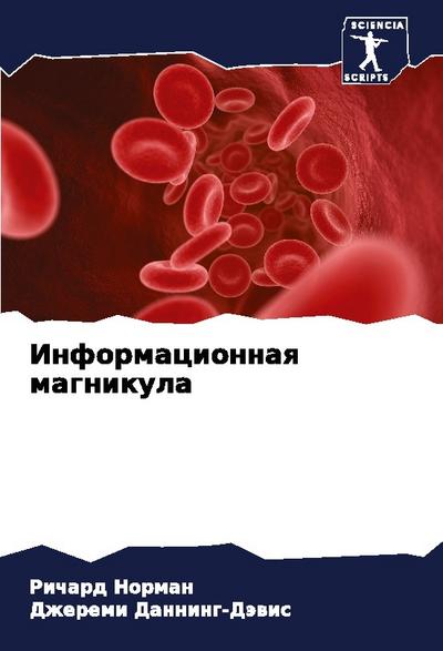 Informacionnaq magnikula