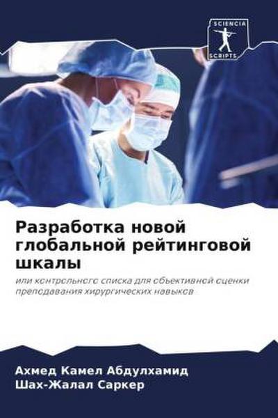 Razrabotka nowoj global’noj rejtingowoj shkaly