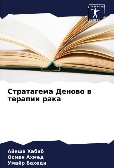 Stratagema Denowo w terapii raka
