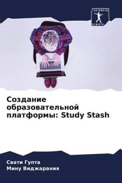 Sozdanie obrazowatel’noj platformy: Study Stash