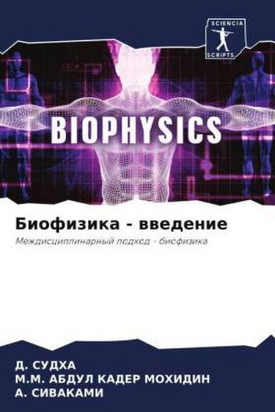 Biofizika - wwedenie