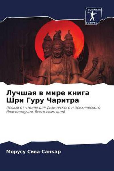 Luchshaq w mire kniga Shri Guru Charitra