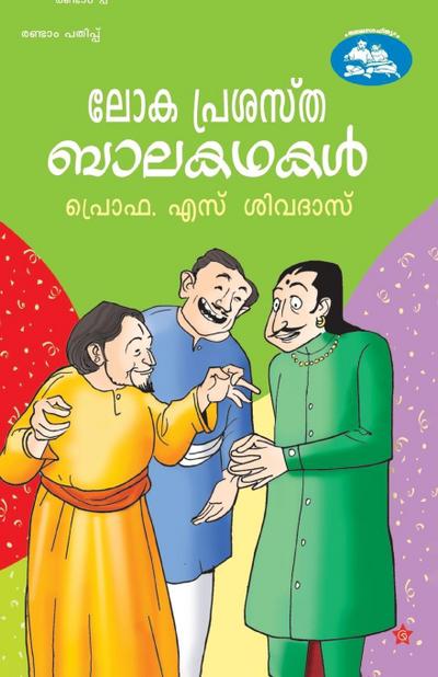 okaprashastha balakathakal