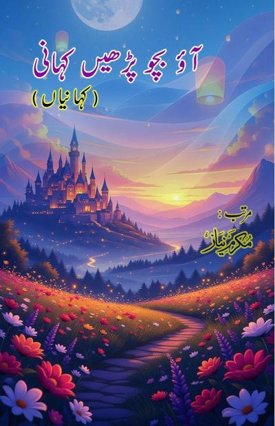 Aao Bachcho padhein Kahani