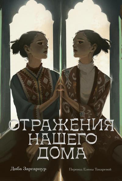 House Of Yesterday
