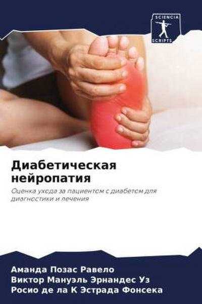 Diabeticheskaq nejropatiq