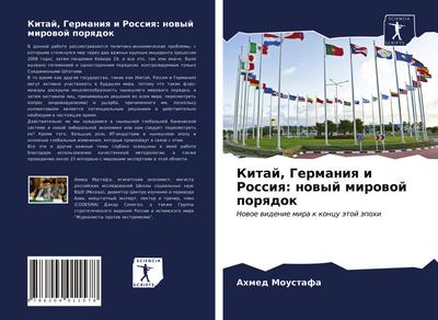Kitaj, Germaniq i Rossiq: nowyj mirowoj porqdok