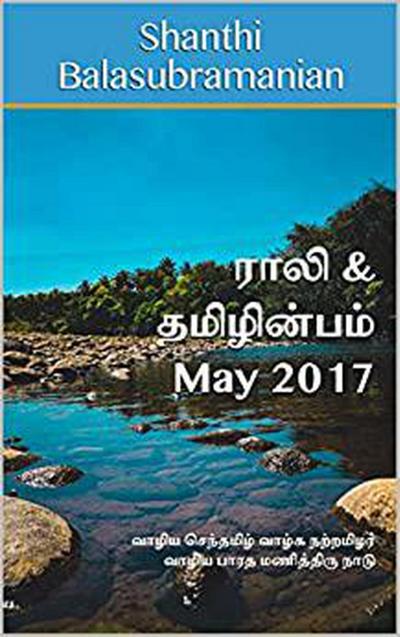 Rali & Thamizh Inbam - May 2017