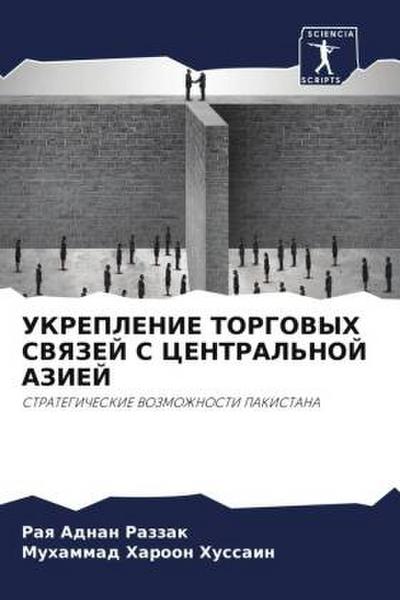 UKREPLENIE TORGOVYH SVYaZEJ S CENTRAL’NOJ AZIEJ