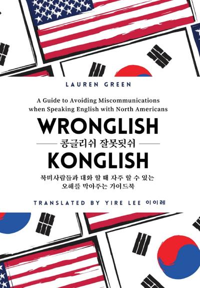 Wronglish Konglish / &#53097;&#44544;&#47532;&#49772; &#51096;&#47803;&#46123;&#49772;