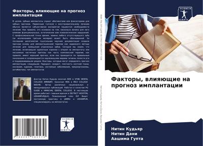 Faktory, wliqüschie na prognoz implantacii
