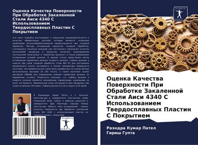 Ocenka Kachestwa Powerhnosti Pri Obrabotke Zakalennoj Stali Aisi 4340 S Ispol’zowaniem Twerdosplawnyh Plastin S Pokrytiem