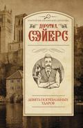 Devyat pogrebalnyh udarov