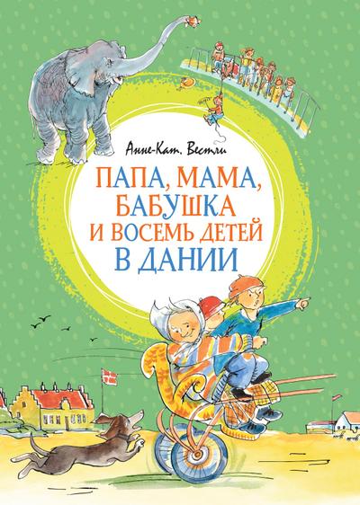 Papa, mama, babushka i vosem’ detey v Danii