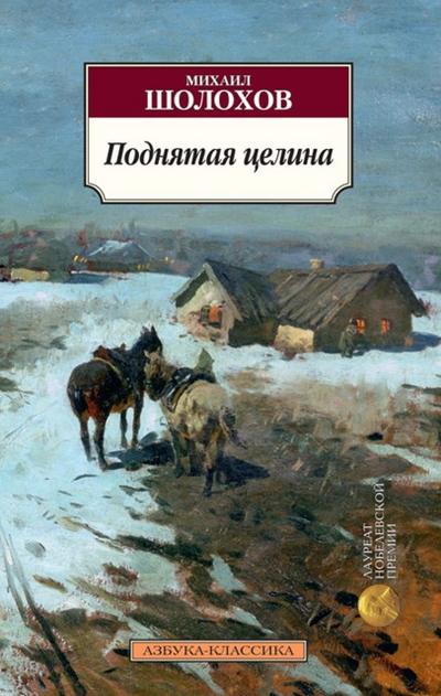 Podnyataya celina