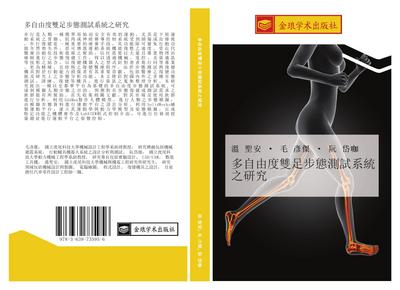 duo zi you du shuang zu bu tai ce shi xi tong zhi yan jiu