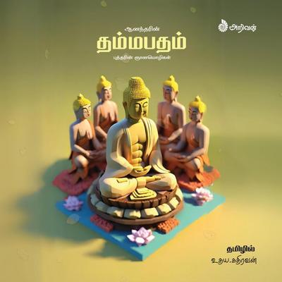 Dhammapadam