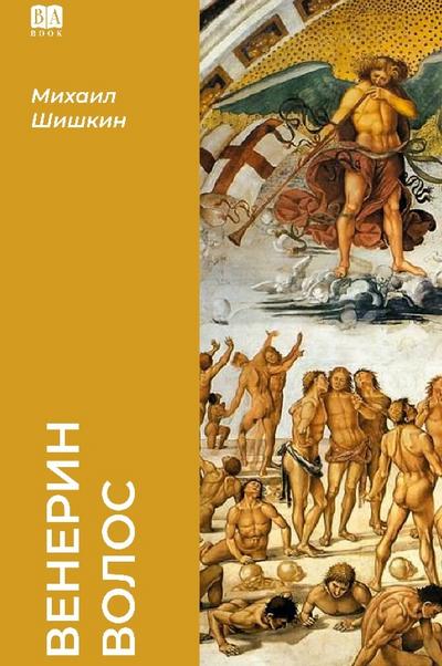 Venerin volos