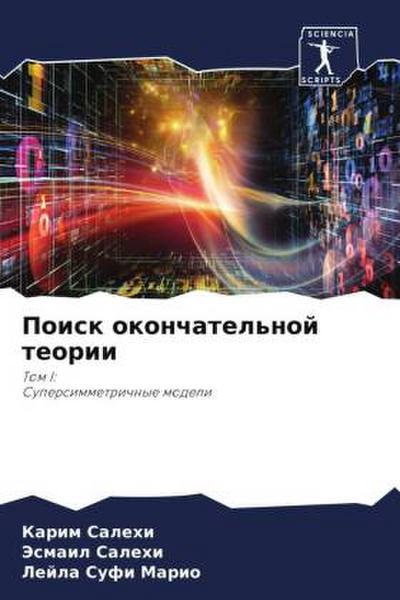 Poisk okonchatel’noj teorii