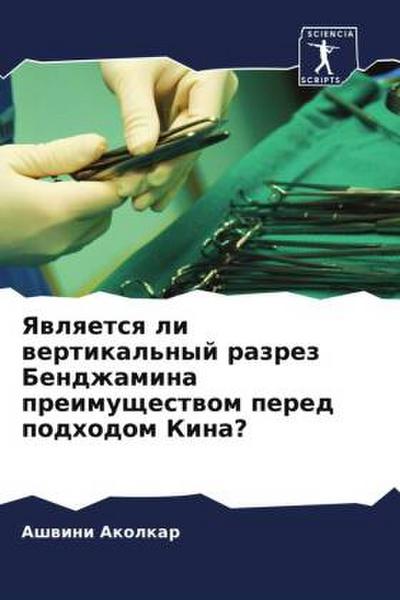 Yawlqetsq li wertikal’nyj razrez Bendzhamina preimuschestwom pered podhodom Kina?