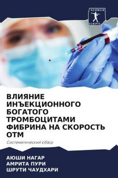 VLIYaNIE IN#EKCIONNOGO BOGATOGO TROMBOCITAMI FIBRINA NA SKOROST’ OTM