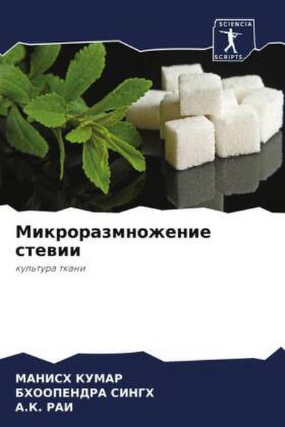 Mikrorazmnozhenie stewii