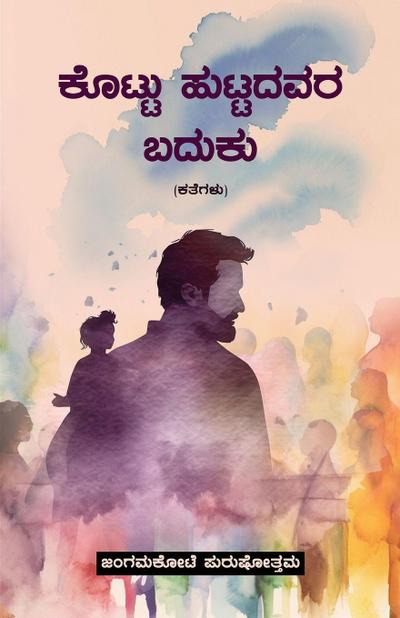 KOTTU HUTTADAVARA BADUKU (Kannada)