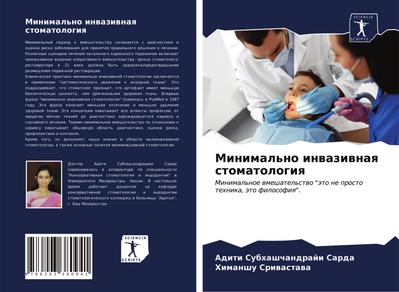 Minimal’no inwaziwnaq stomatologiq