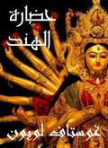 India civilizations