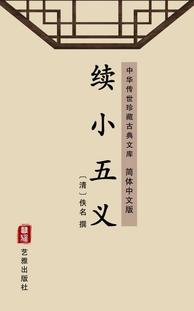 Xu Xiao Wu Yi(Simplified Chinese Edition)