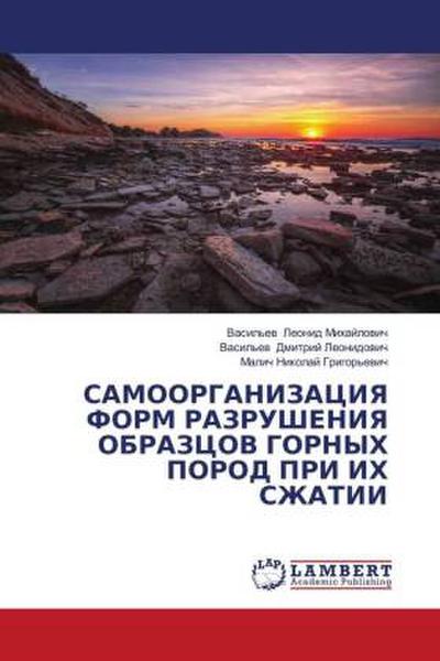 SAMOORGANIZACIYa FORM RAZRUShENIYa OBRAZCOV GORNYH POROD PRI IH SZhATII