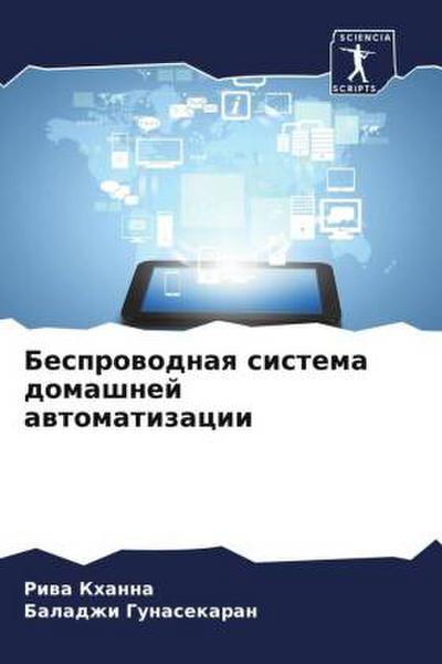 Besprowodnaq sistema domashnej awtomatizacii