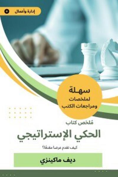 Summary of the strategic story book
