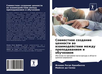Sowmestnoe sozdanie cennosti wo wzaimodejstwii mezhdu prepodawaniem i obucheniem