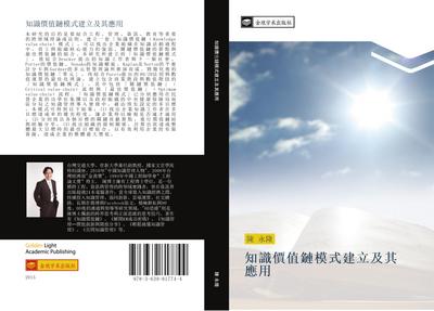 zhi shi jia zhi lian mo shi jian li ji qi ying yong