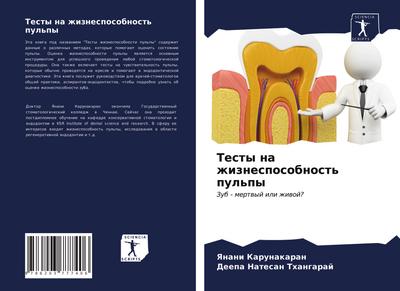 Testy na zhiznesposobnost’ pul’py