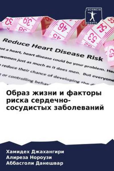 Obraz zhizni i faktory riska serdechno-sosudistyh zabolewanij
