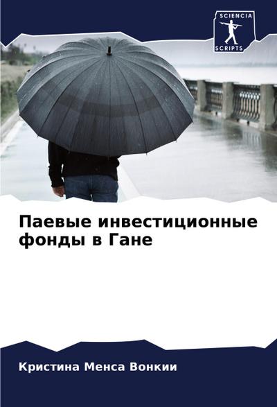 Paewye inwesticionnye fondy w Gane