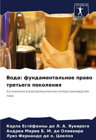 Voda: fundamental’noe prawo tret’ego pokoleniq