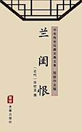 Lan Gui Hen(Simplified Chinese Edition)