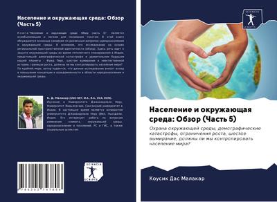 Naselenie i okruzhaüschaq sreda: Obzor (Chast’ 5)